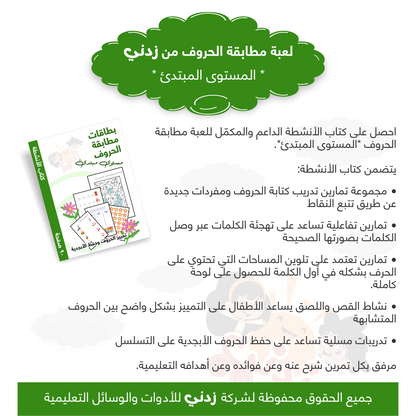 Arabic Activities Book Part 4, Interactive Fun Exercises, 90 Pages, Digital Format