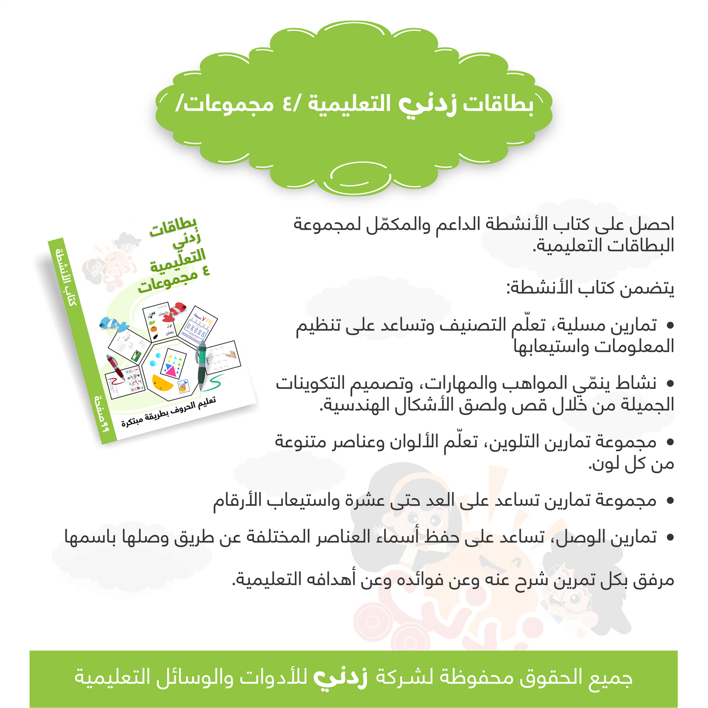 كتاب أنشطة وتدريبات اللغة العربية الجزء الثاني، 99 صفحة، نسخة رقمية