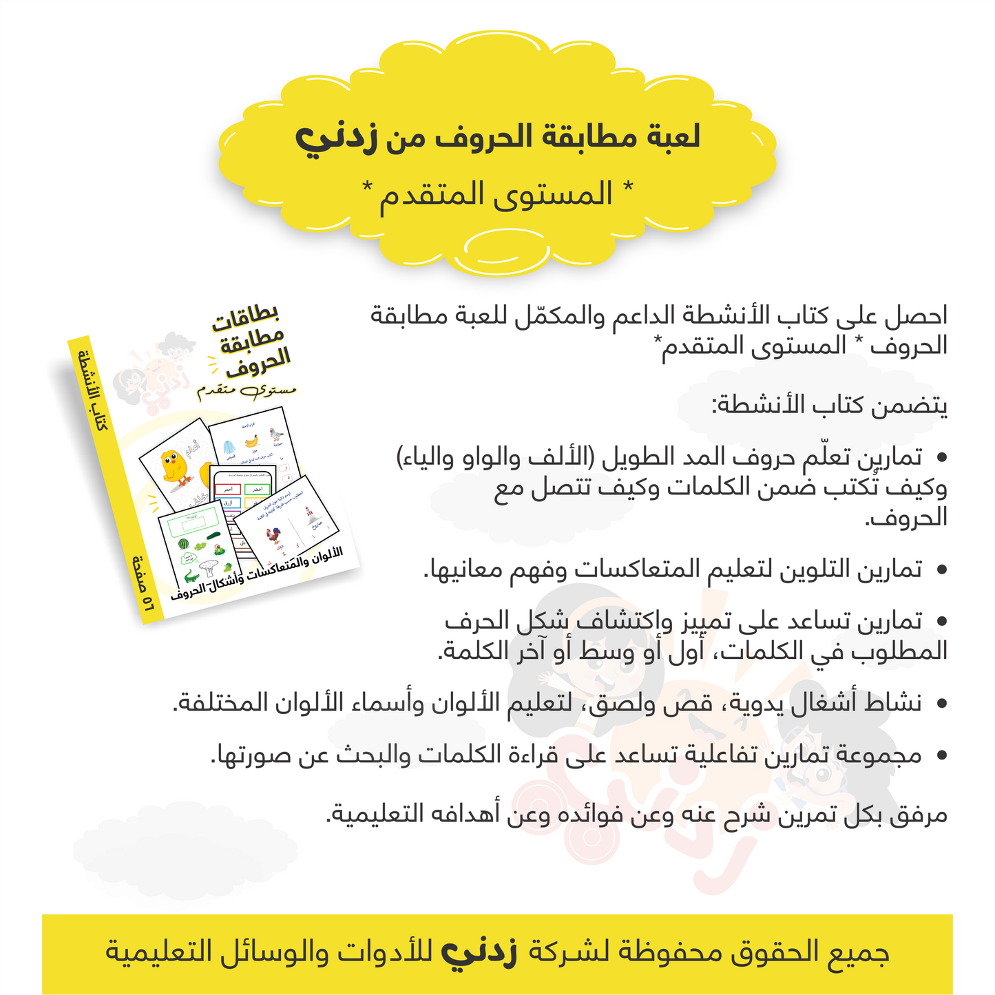 كتاب أنشطة وتدريبات اللغة العربية الجزء الثالث ، 56 صفحة، نسخة رقمية