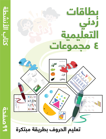 Arabic Activities Book Part 2, Interactive Fun Exercises, 99 Pages, Digital Format