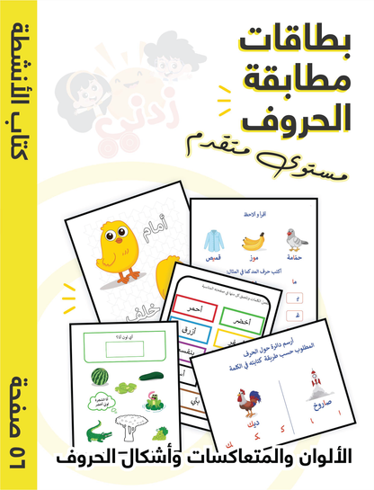 Arabic Activities Book Part 3, Interactive Fun Exercises, 56 Pages, Digital Format