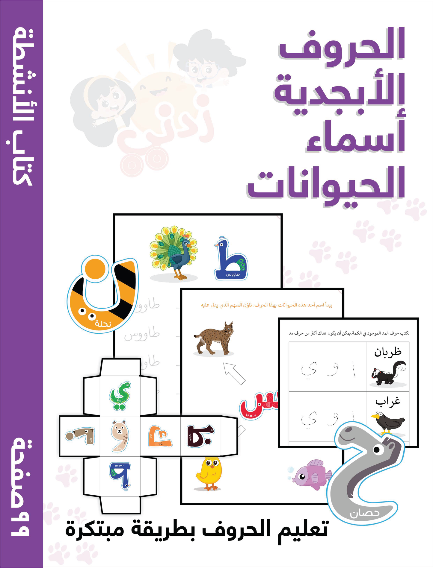 Arabic Activities Book Part 7, Interactive Fun Exercises, 91 Pages, Digital Format