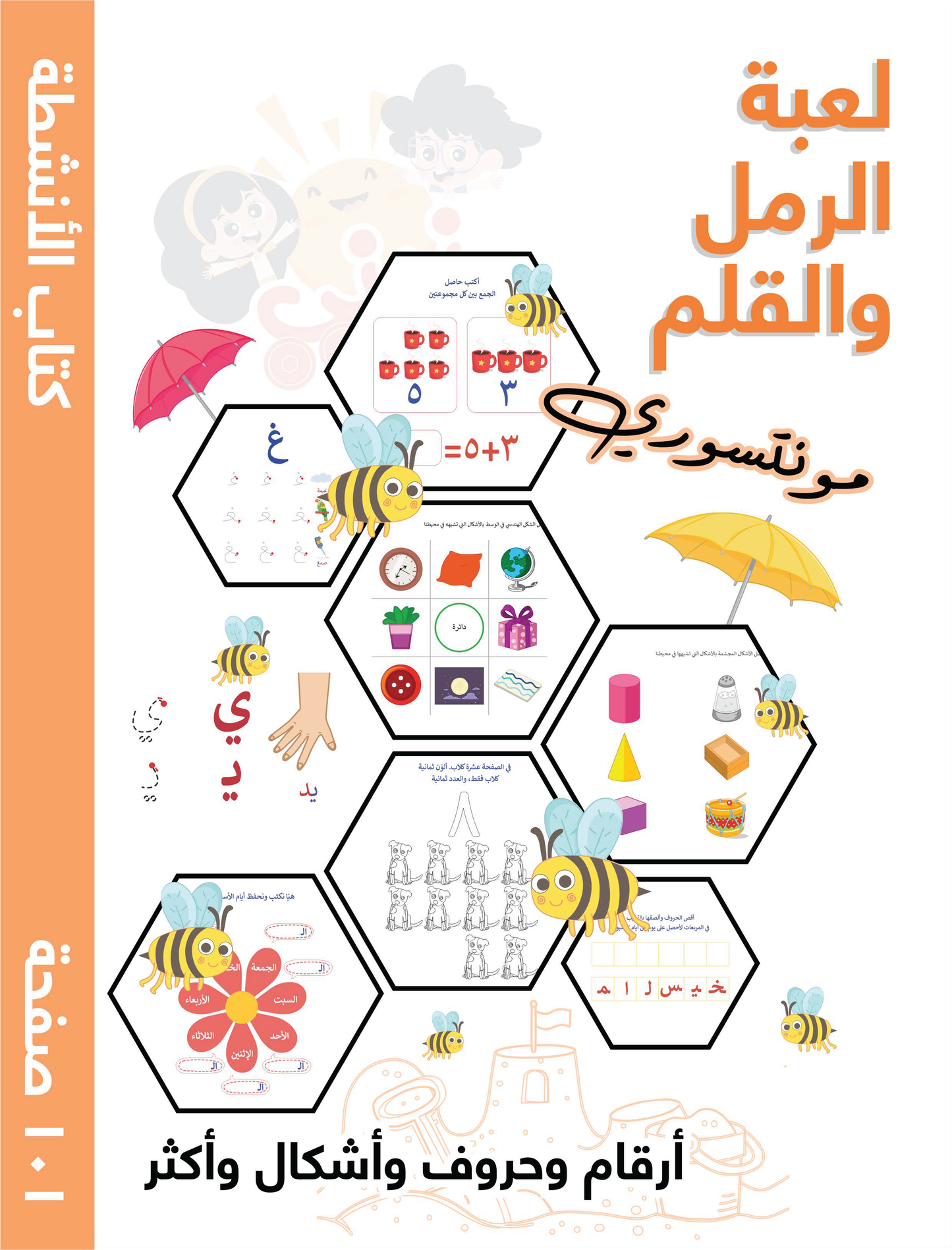 Arabic Activities Book Part 8, Interactive Fun Exercises, 101 Pages, Digital Format