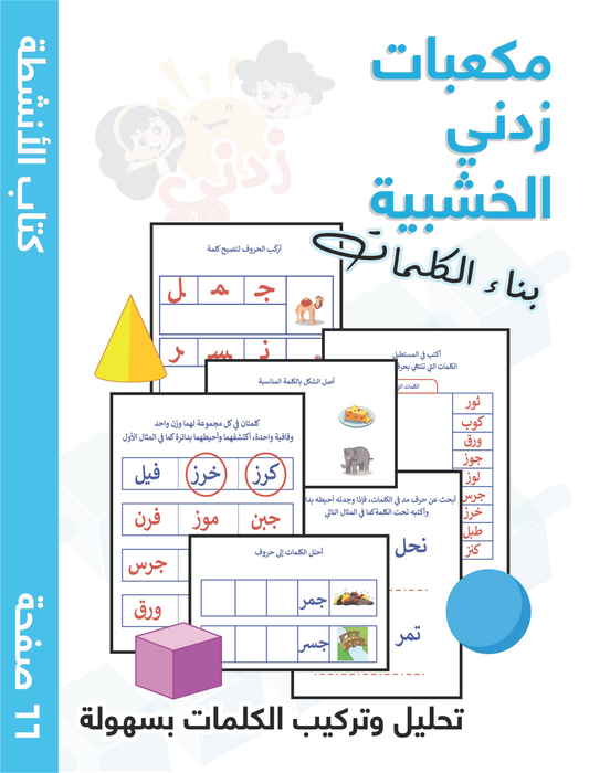 Arabic Activities Book Part 6, Interactive Fun Exercises, 66 Pages, Digital Format