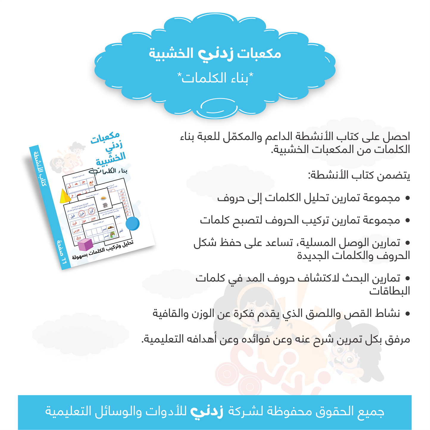 Arabic Activities Book Part 6, Interactive Fun Exercises, 66 Pages, Digital Format